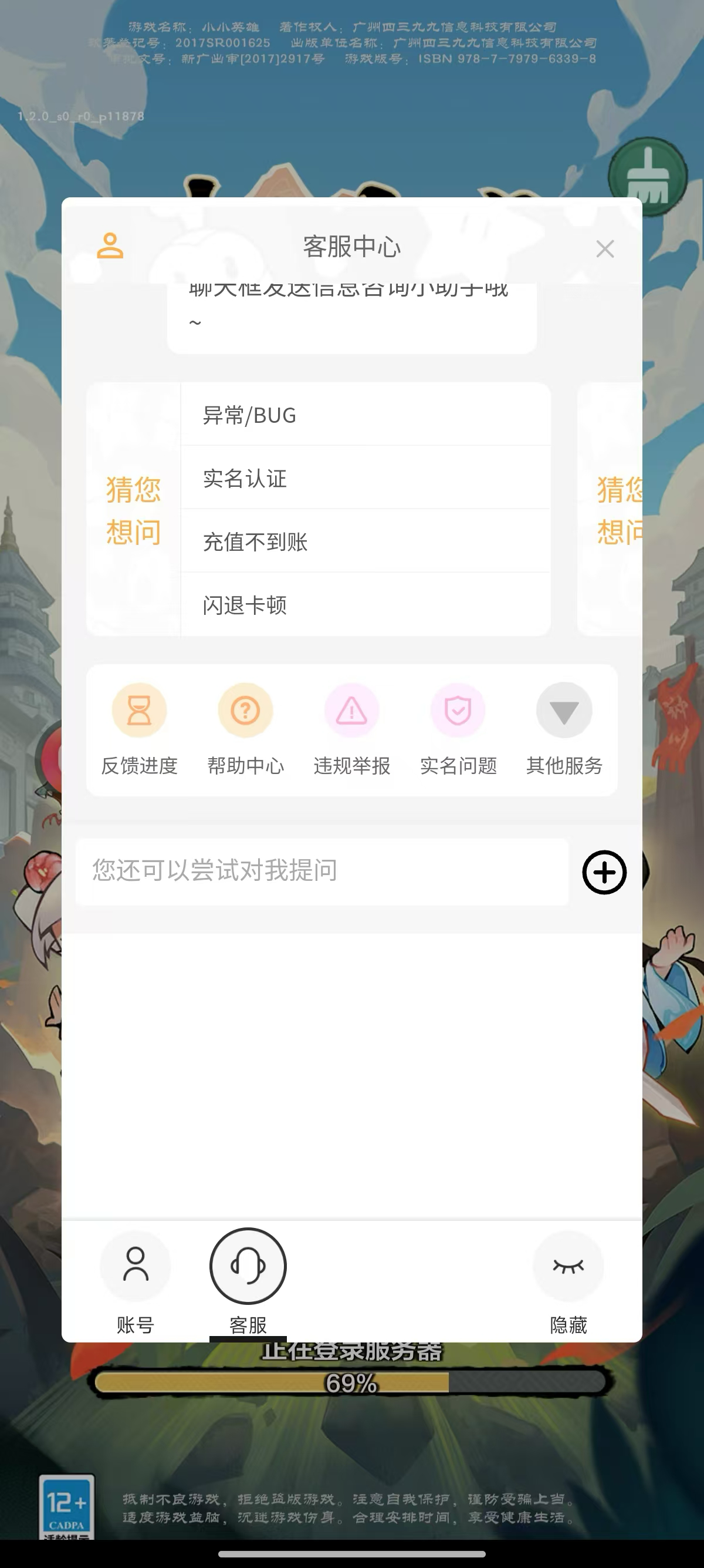 【长期有效】《小小英雄》上线BUG&建议反馈