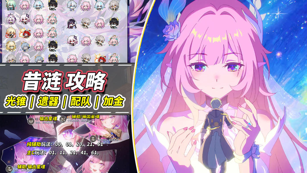 【V3.7攻略】昔涟培养攻略｜遗器光锥配队全解，2种加金策略