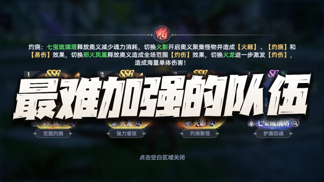 猎魂世界：盘点当前版本最难加强的队伍！这支应该没有任何悬念吧