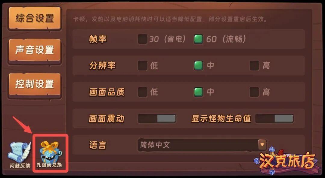 汉克旅店兑换码合集来啦