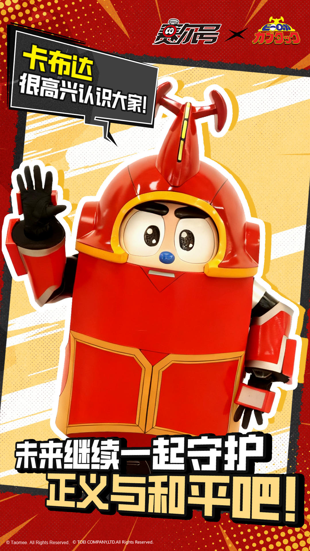 《赛尔号》卡布达很高兴认识大家！