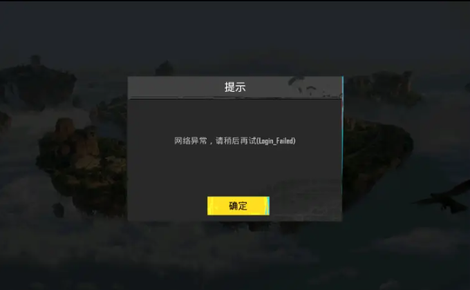 奇游限免加速地铁逃生！PUBGM无法登录解决办法！