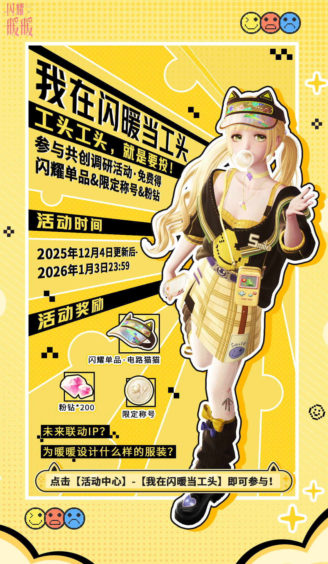 【制作组特别献礼②】来闪暖当工头·领3重免费福利