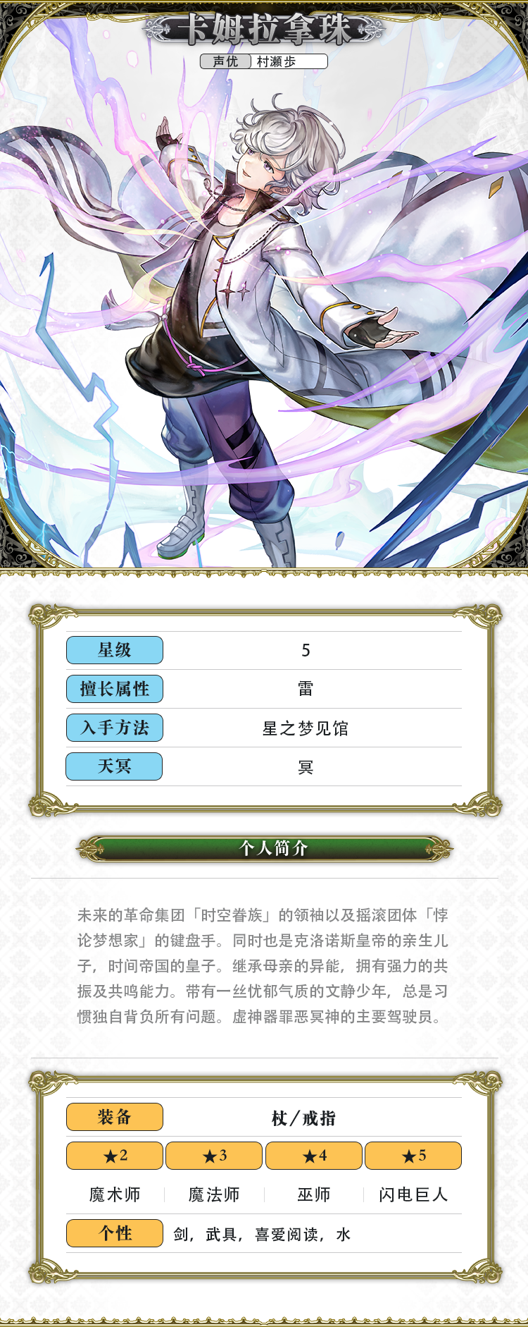 【人物攻略】卡姆拉拿珠