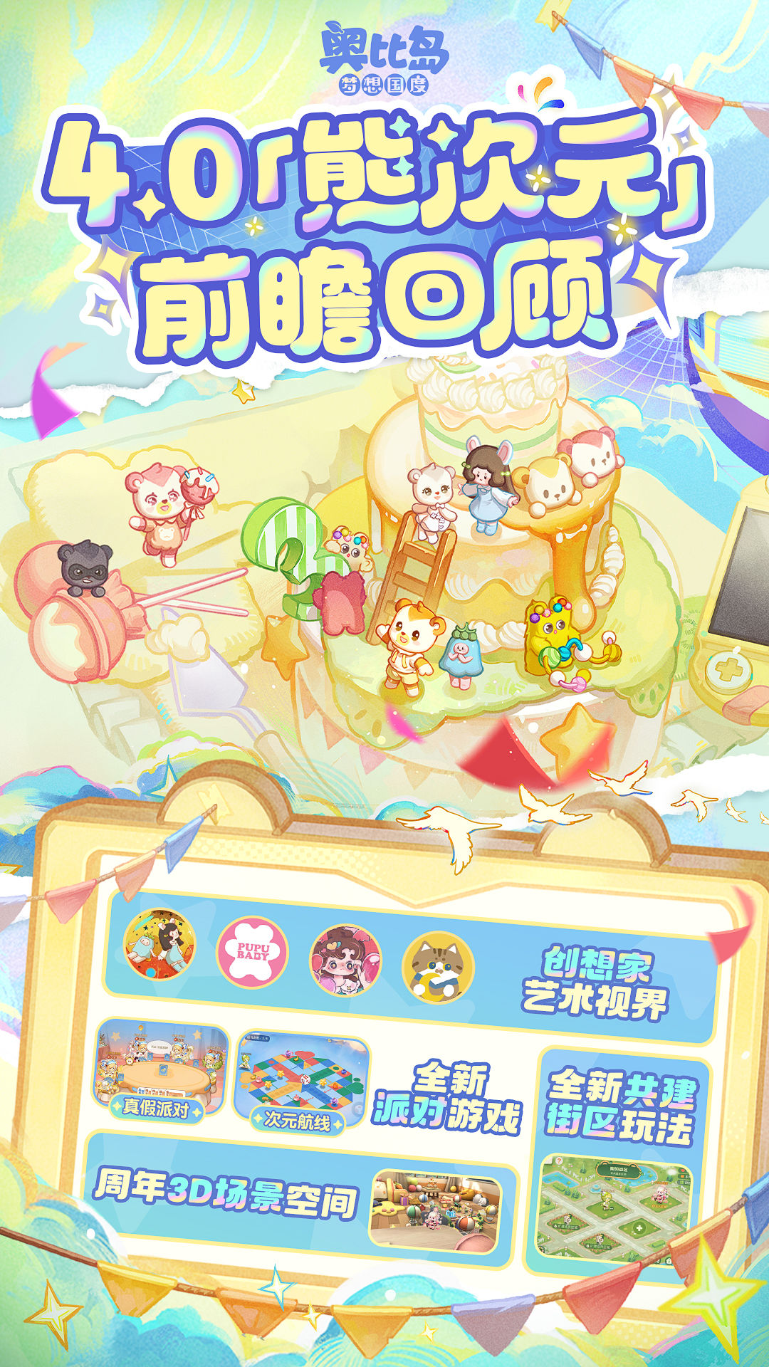 「3周年跨次元前瞻直播」精彩回顾!