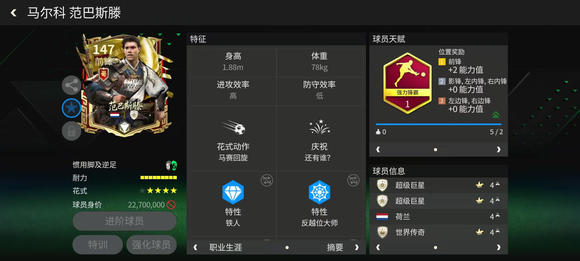 新手教程：球员选择参考——前锋（上）