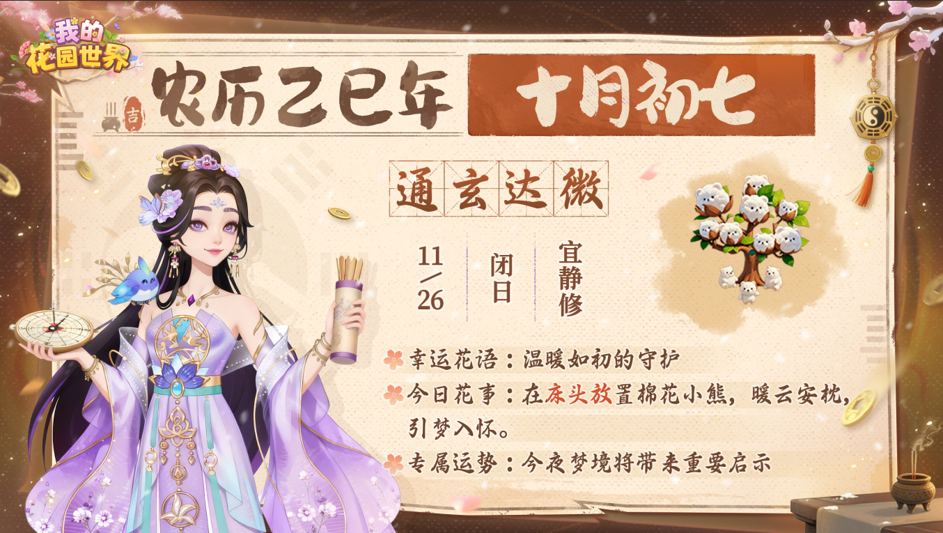 【花园运势】十一月花事手札