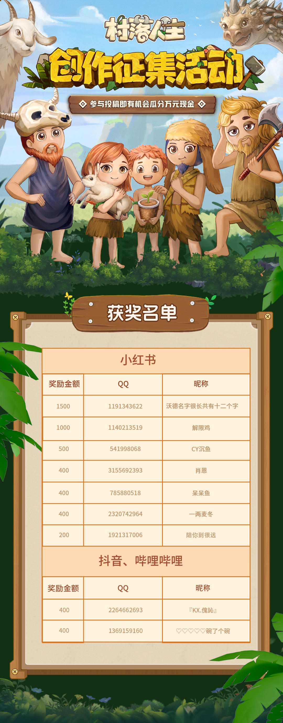 《村落人生》创作征集活动获奖公示名单