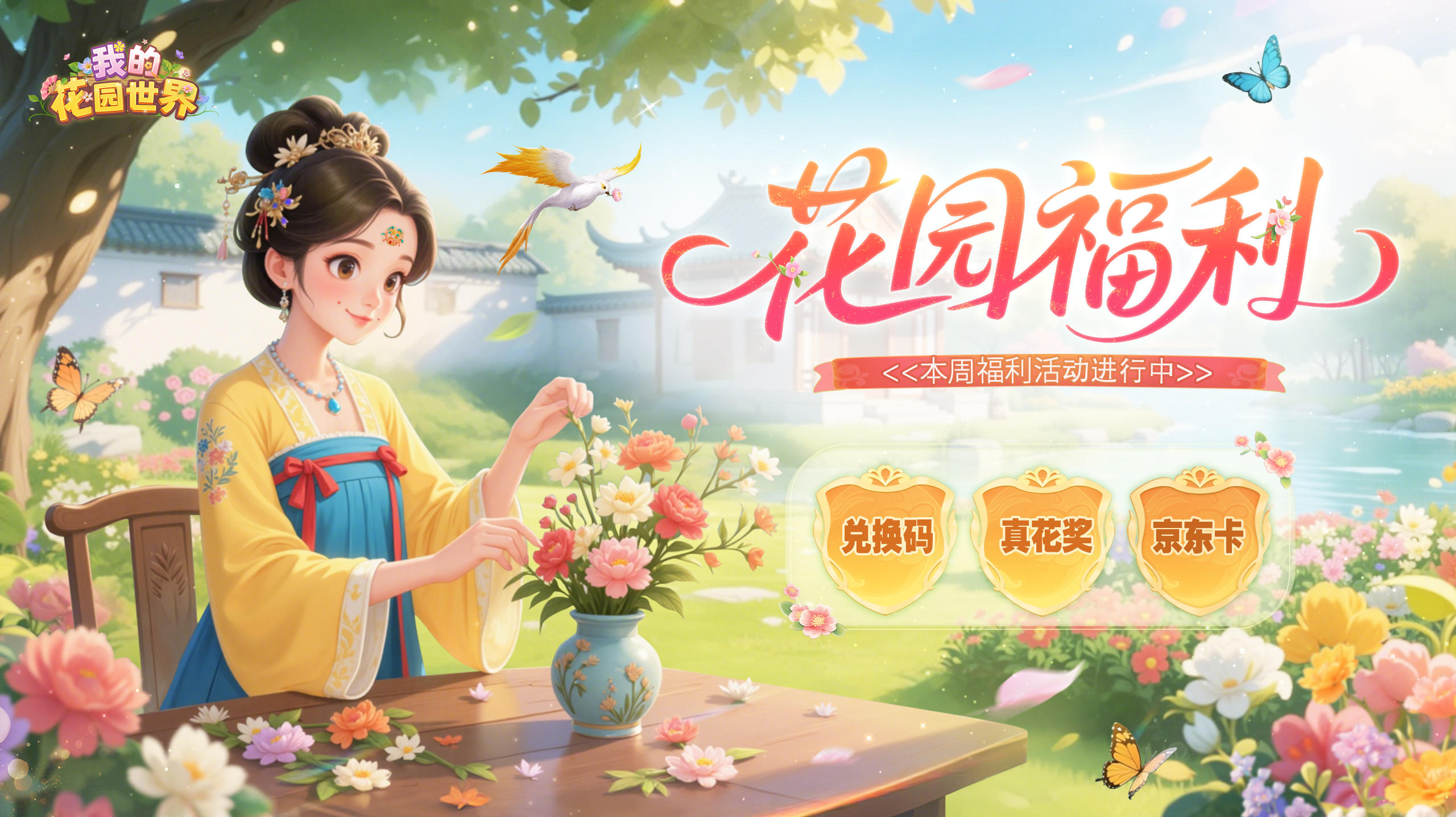 【本周福利合集】多重有奖活动进行中，内含兑换码补给！