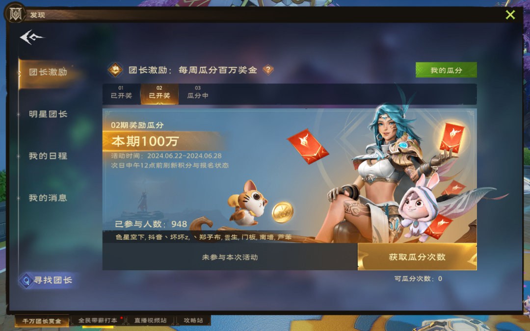 02期团长周奖金发榜！领奖人数增多，月结万元“工资”