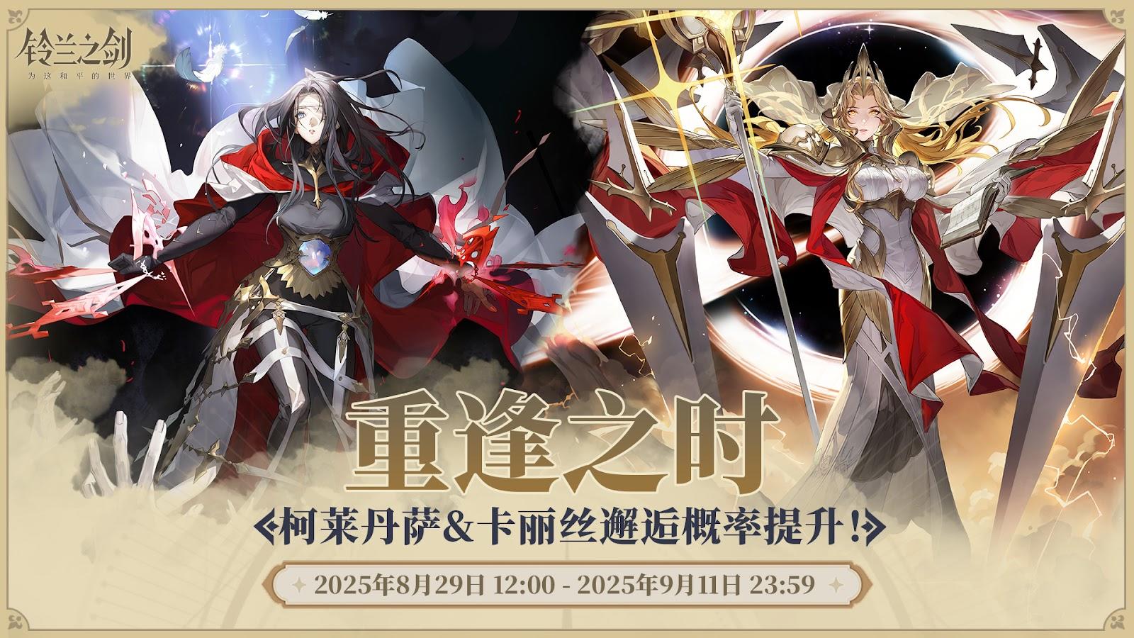「重逢」邂逅预告：柯莱丹萨&卡丽丝