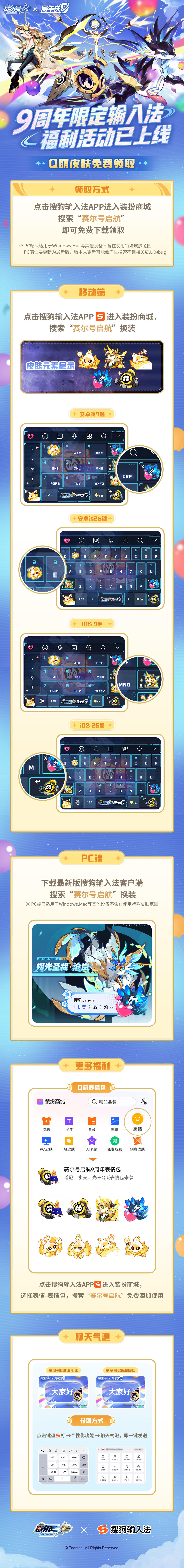 《赛尔号启航》 ✕ 搜狗输入法联动开启！