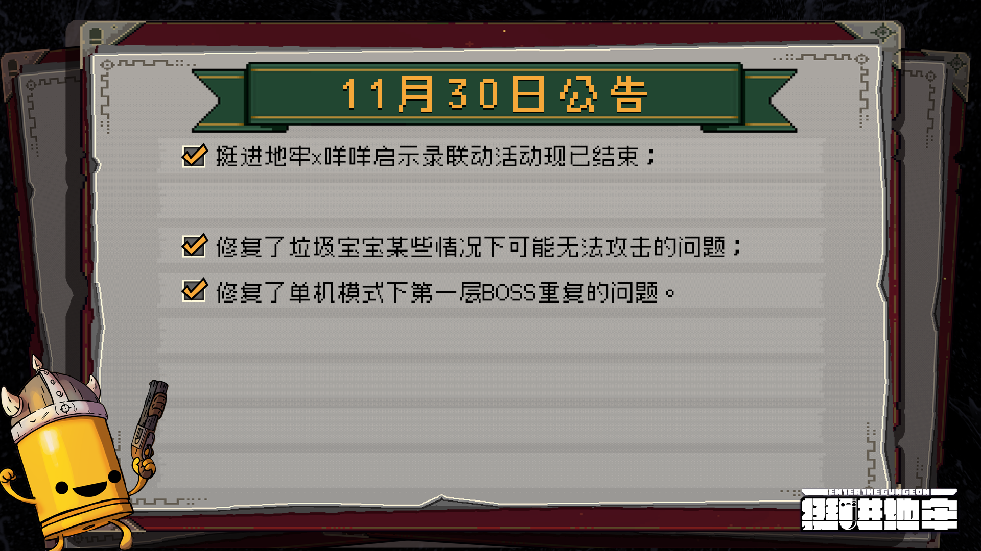 圣羊退场！咩咩联动11月30日结束（含修复更新）