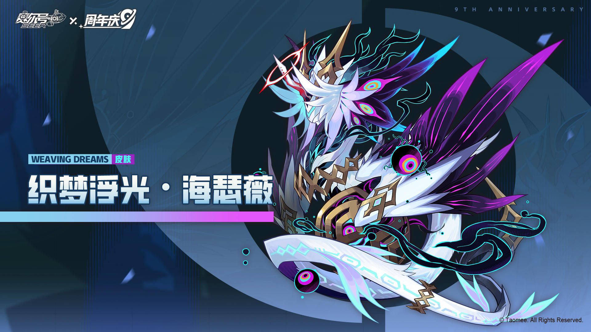 《赛尔号》织梦浮光·海瑟薇」皮肤技能展示抢先看！