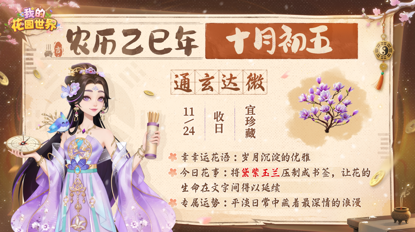 【花园运势】十一月花事手札