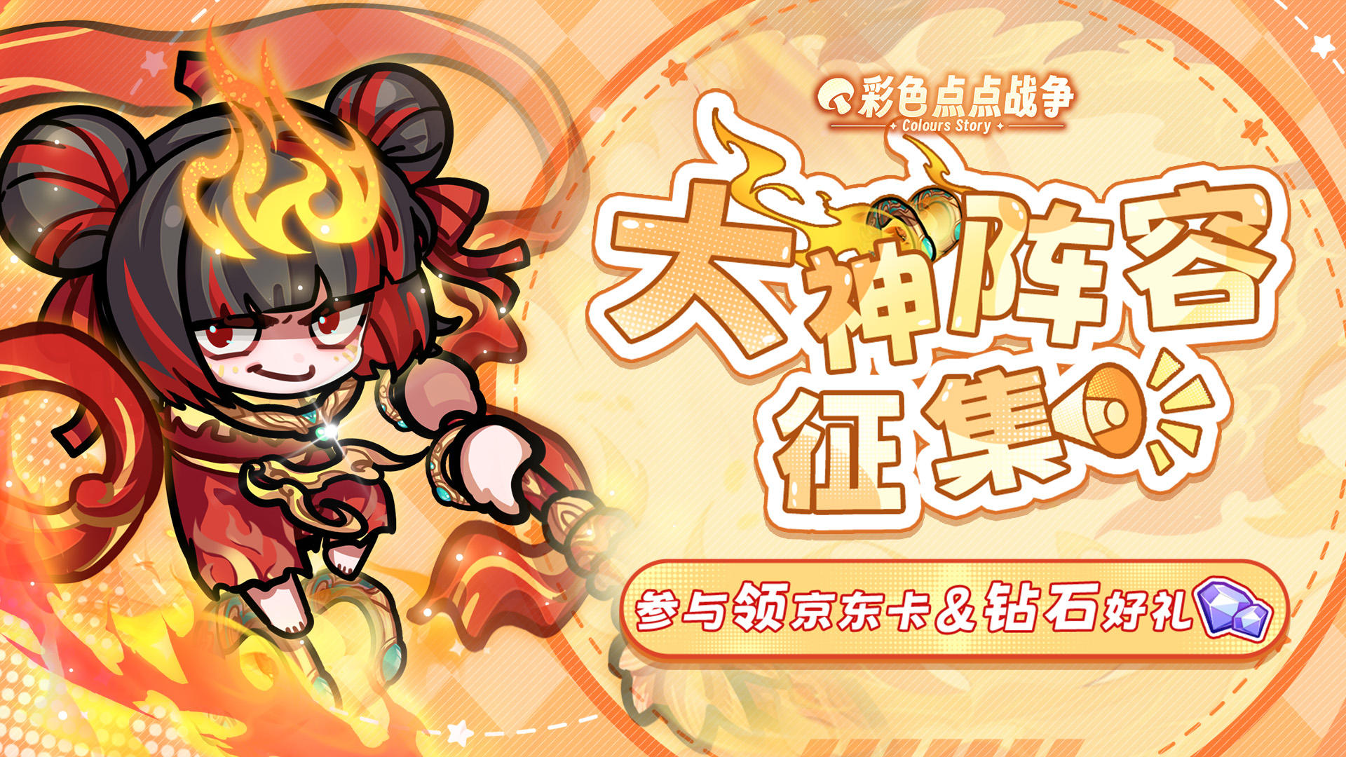 【征集活动】🔥大神请就位！晒阵容赢现金，好礼拿到手软~