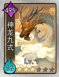 拳掌秘籍篇*神龙九式