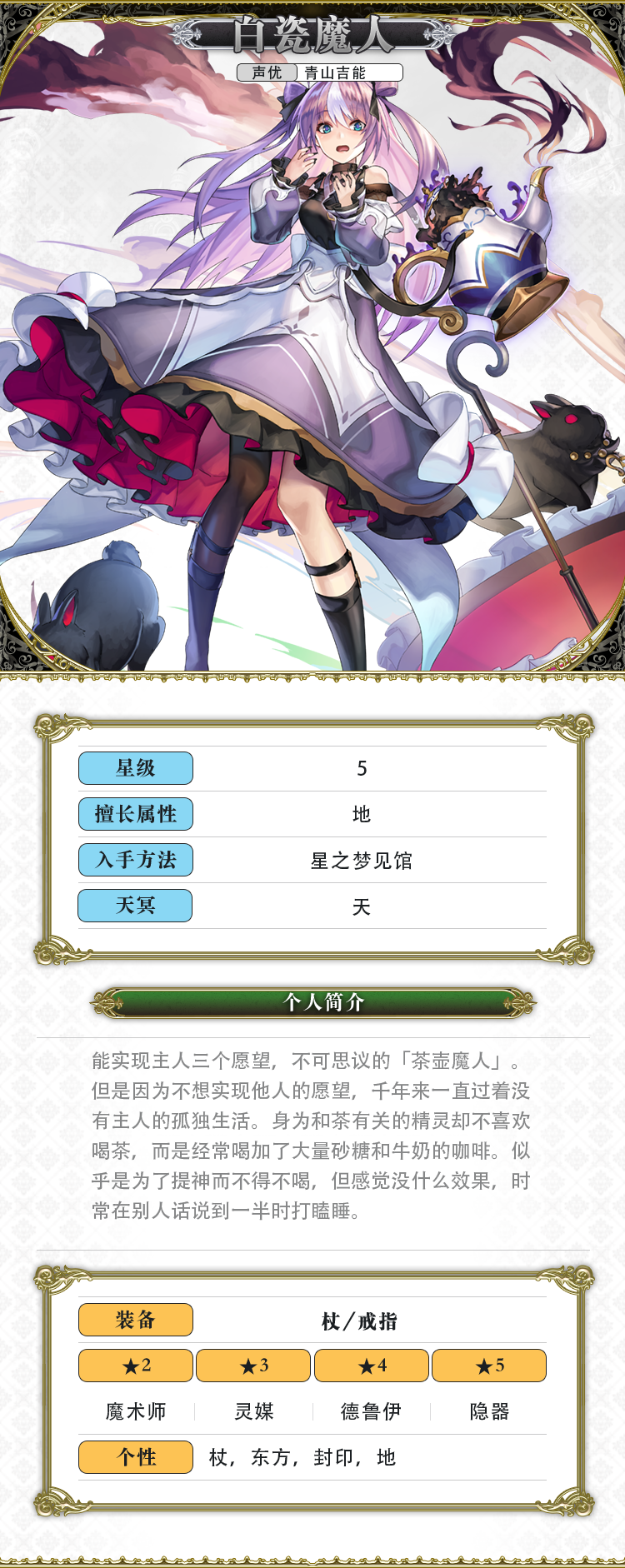 【人物攻略】白瓷魔人-AC明芳