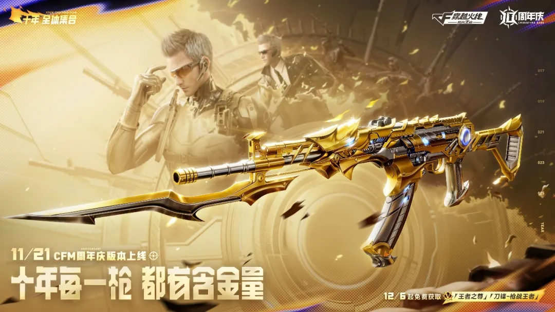 王者81全民送！王者之尊＆刀锋-枪战王者等你来领！