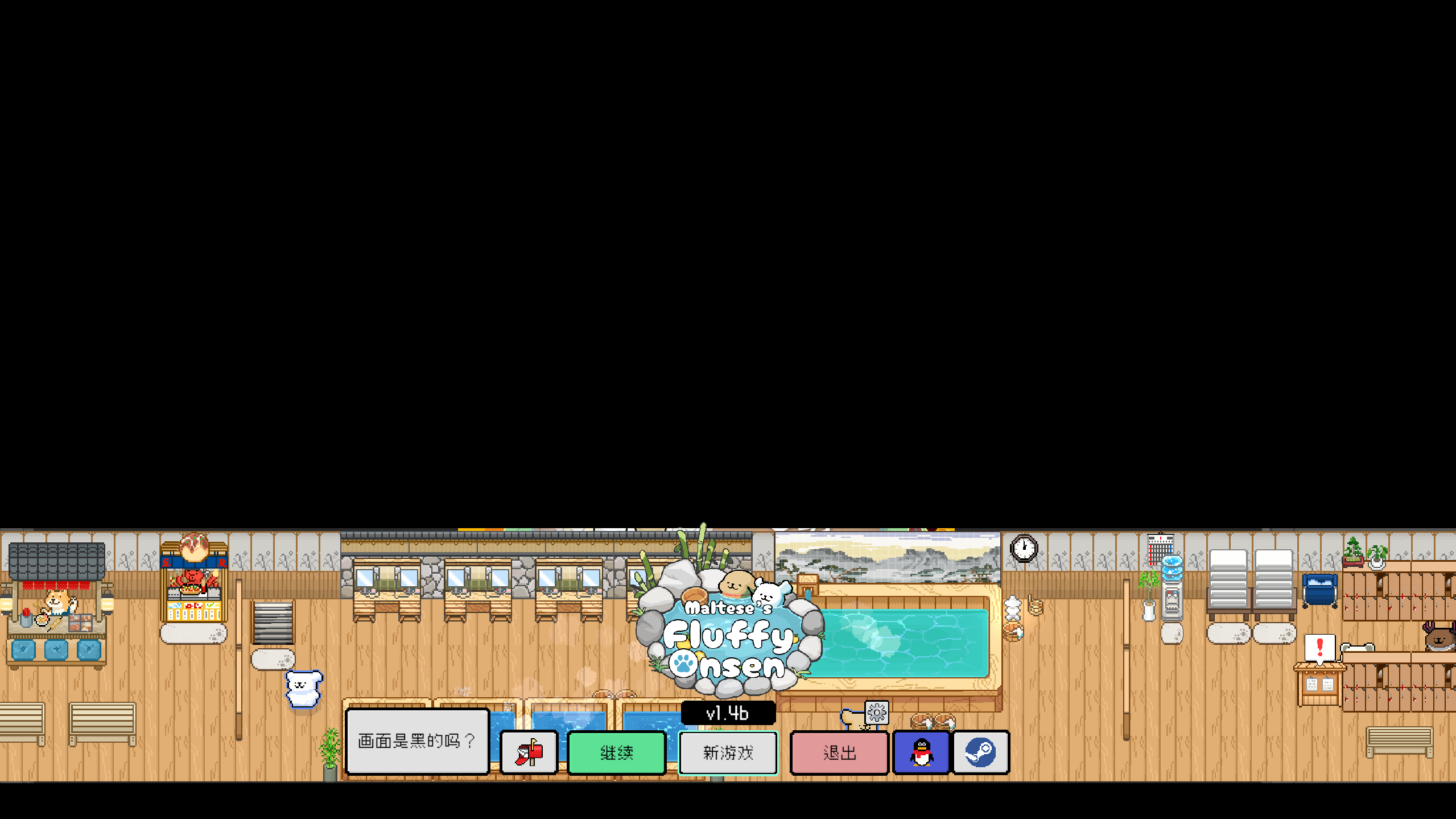 [更新日志]黑屏问题修复