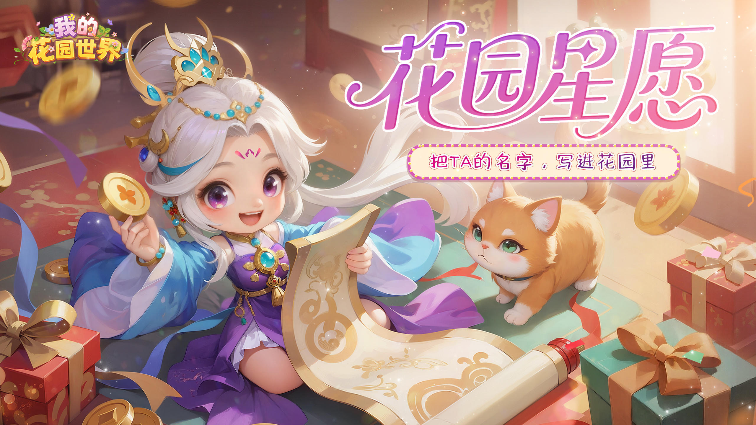 【有奖问卷】花园征集令！为你心中的TA种下一颗星！