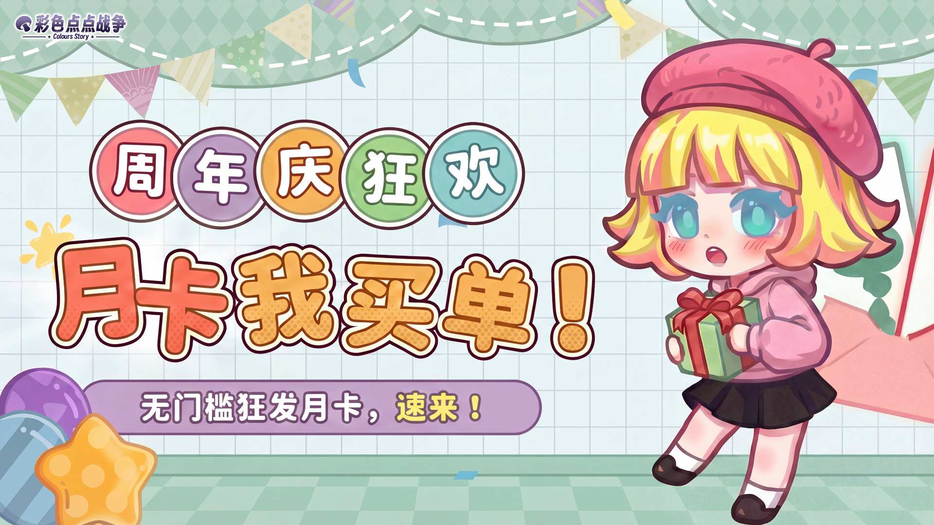 【福利活动】🧧1周年快乐！送月卡、周边、30抽啦~（内含礼包码）