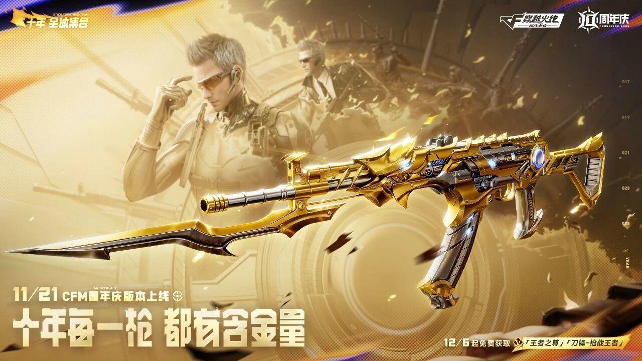 十载荣光·王者殿堂 明日上线！