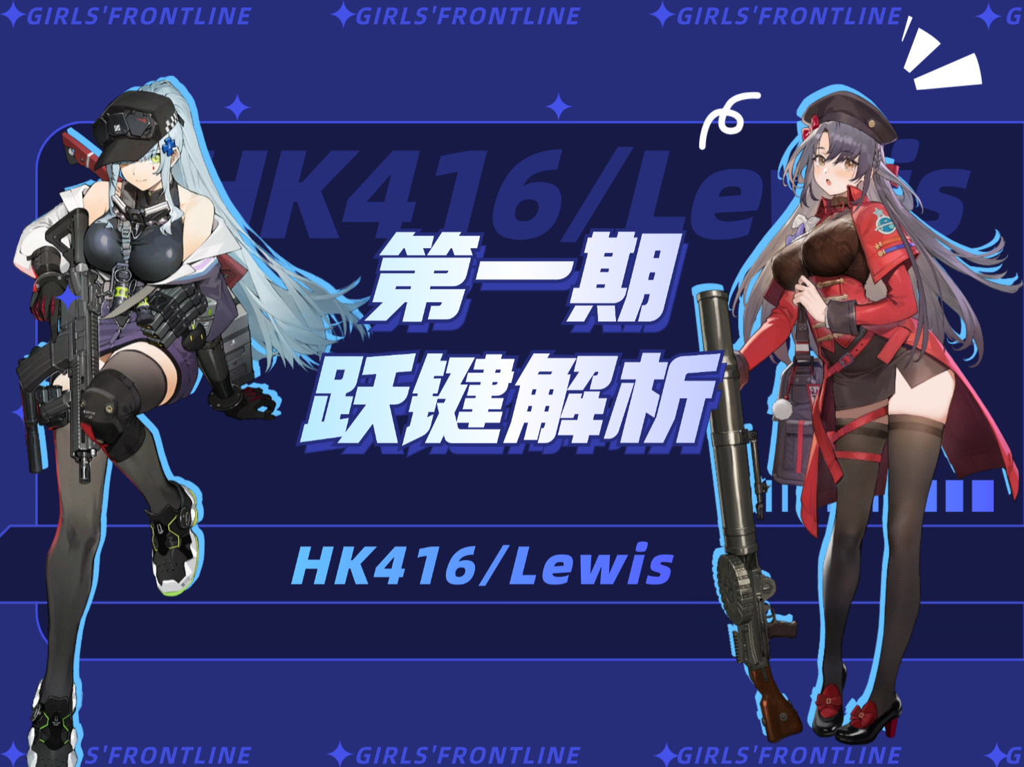 可露凯跃键/刘易斯水火队强度如何？数据实测告诉你答案~