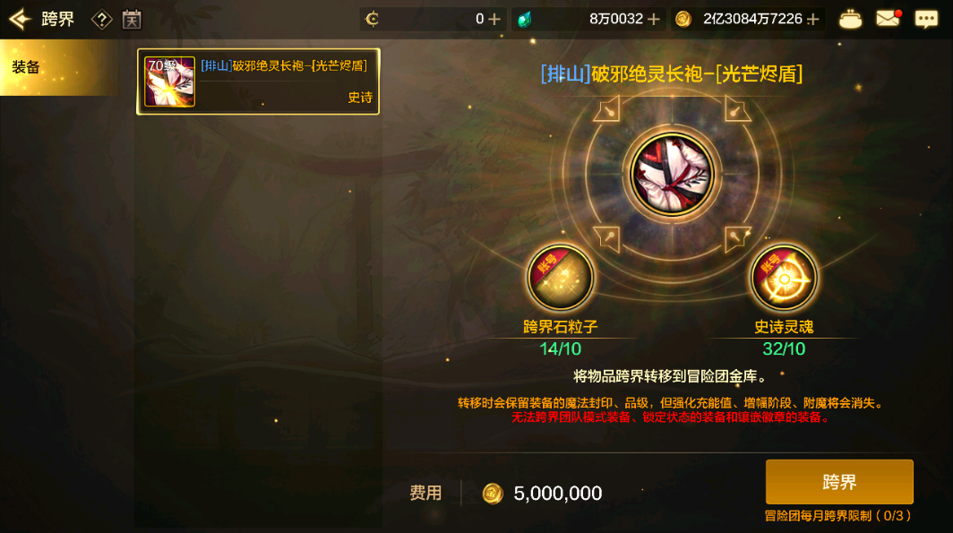 跨界石粒子正确使用方式——新版本装备的跨界优先级推荐