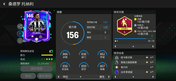 巨星来袭：冬季英超热门后腰推荐——托纳利