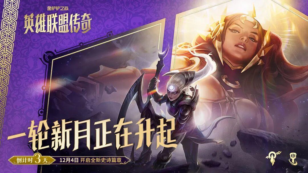 「英雄联盟传奇」赛季：部分弈子、全新商品与宝典内容一览