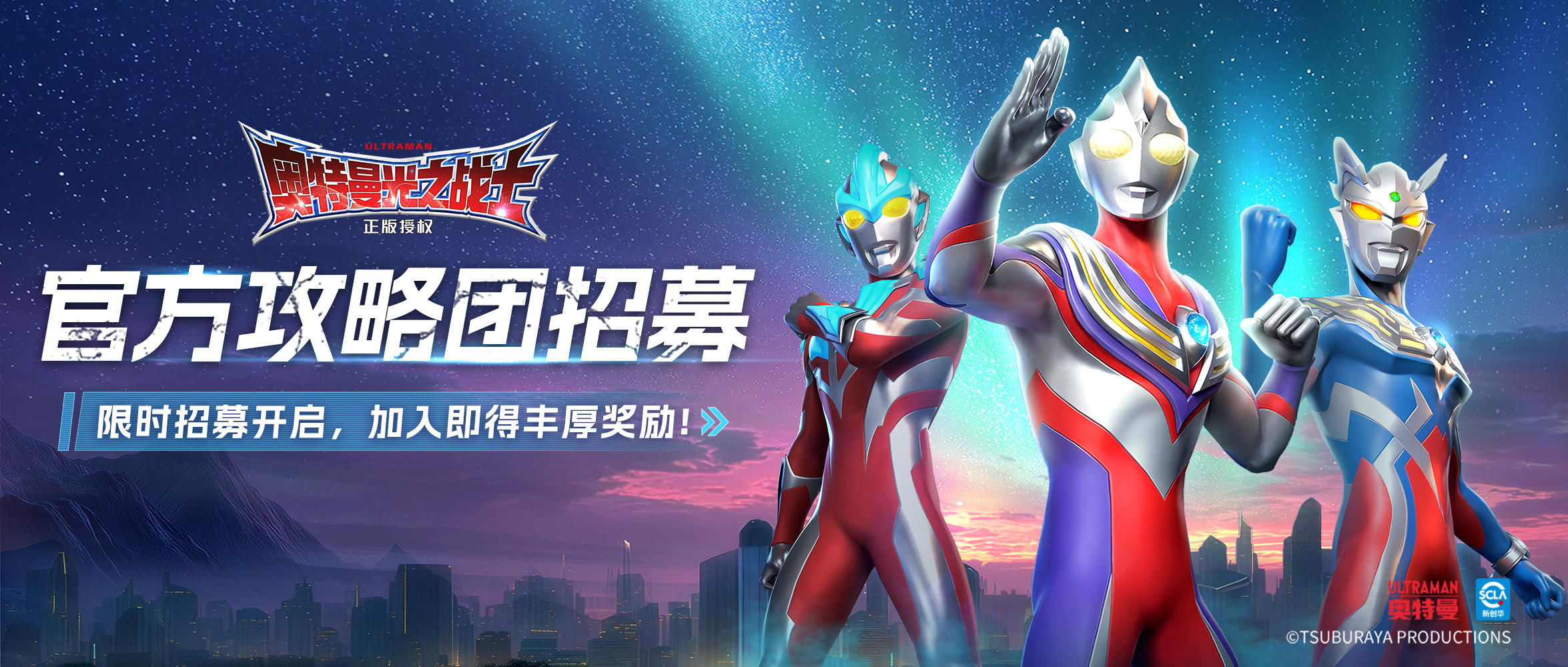 【招募】《奥特曼：光之战士》攻略团招募开启，创作得丰厚奖励！