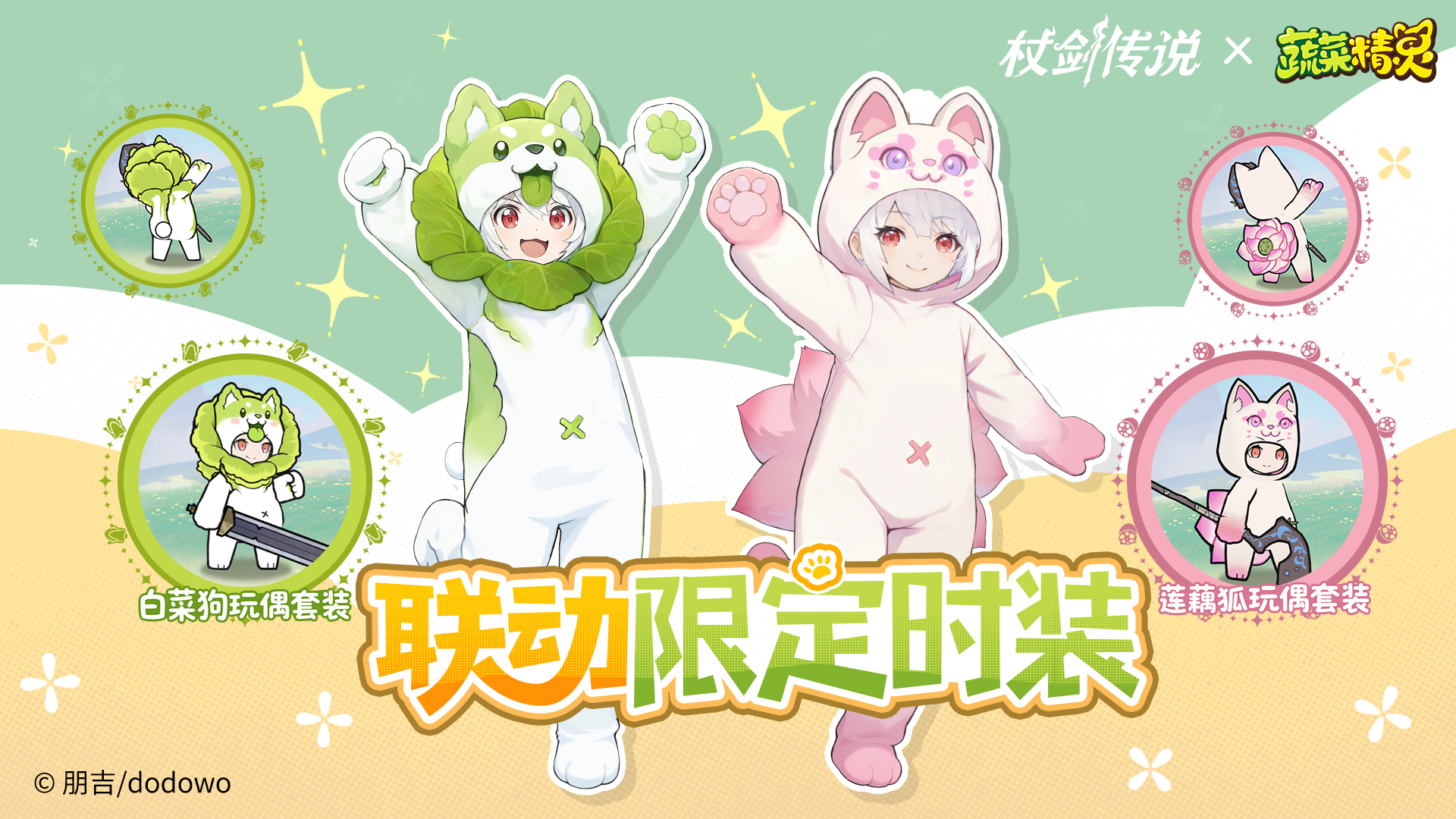 联动爆料丨我！怎么！变成了！白菜狗的样子！
