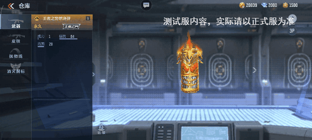 游骑兵系列再度上新，王者之势燃烧弹抢先看！