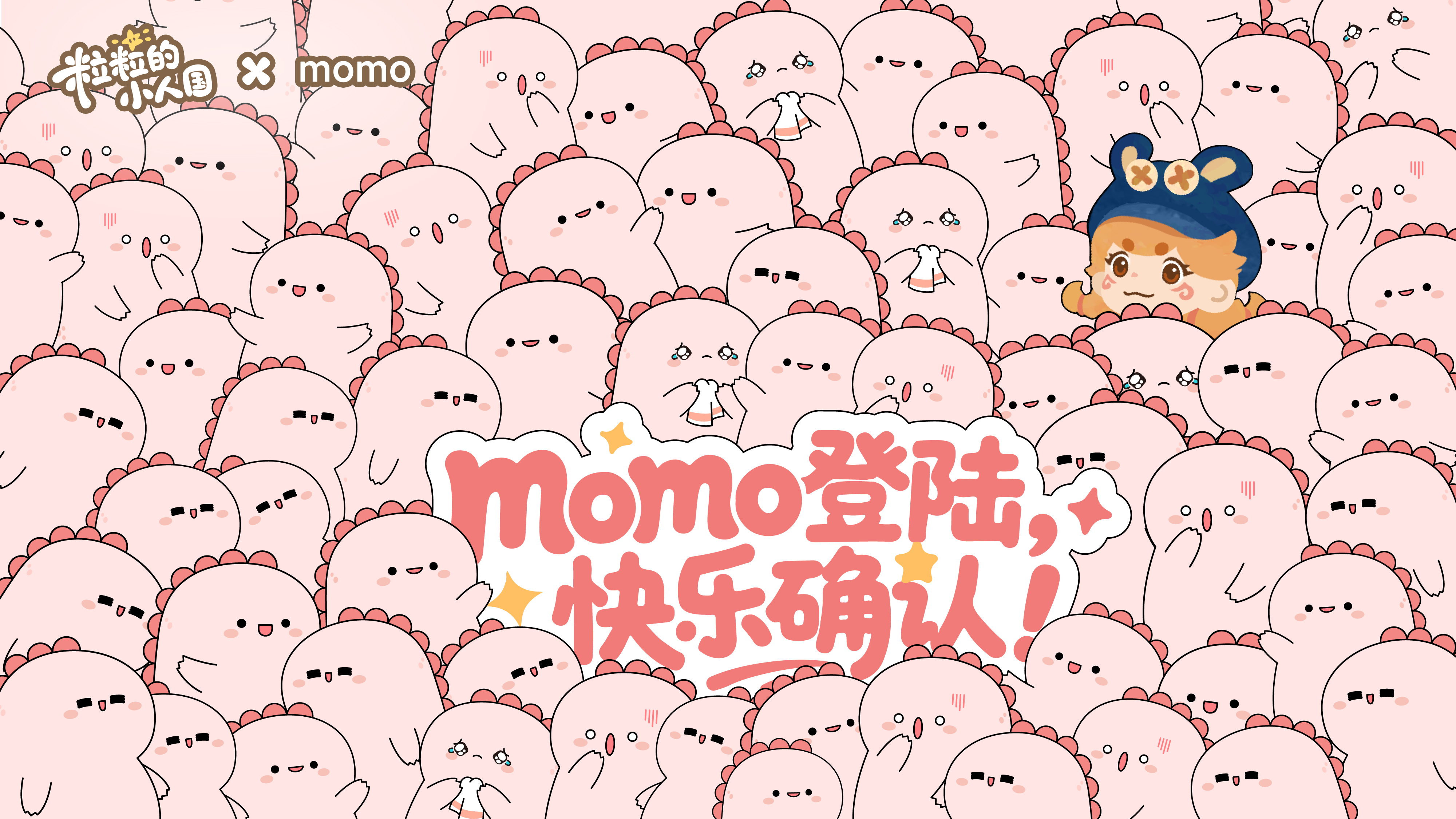 momo小恐龙破天荒首次联动！鹅厂新作上来就是王炸