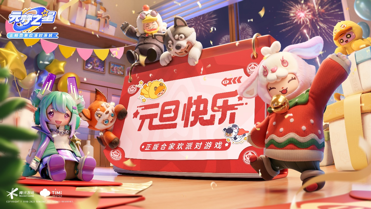 蜡笔小新来咯！《元梦之星》元旦庆典福利送不停！