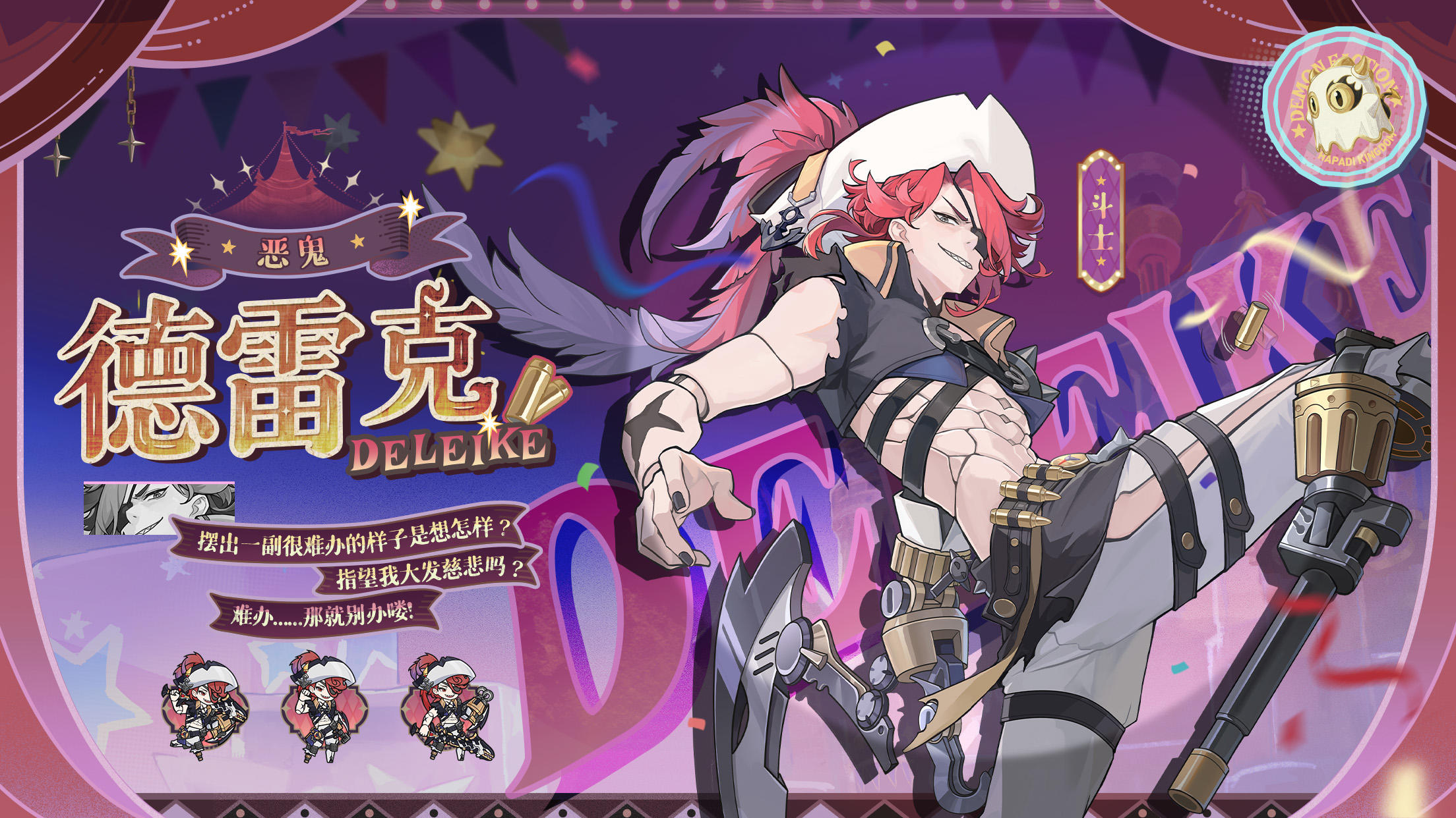 角色情报丨“在这艘壮美的战舰上，德雷克船长屹立于此！”