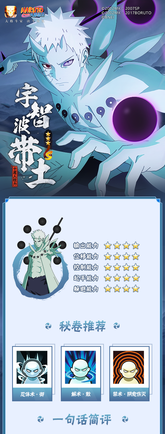 【新忍攻略】见识宇智波带土「十尾人柱力」的力量！