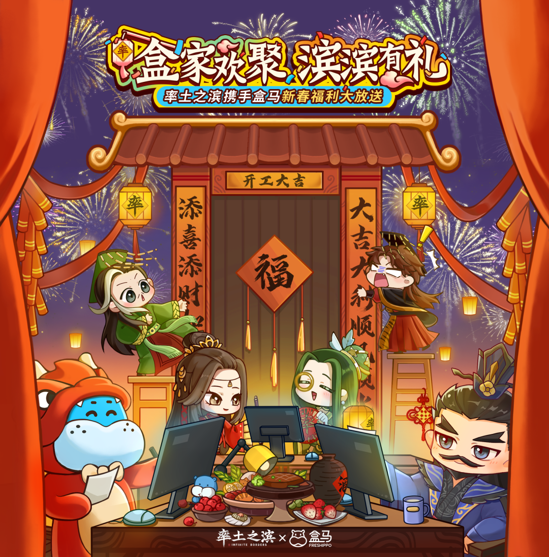 【率土之滨×盒马】相约明天线下快闪！