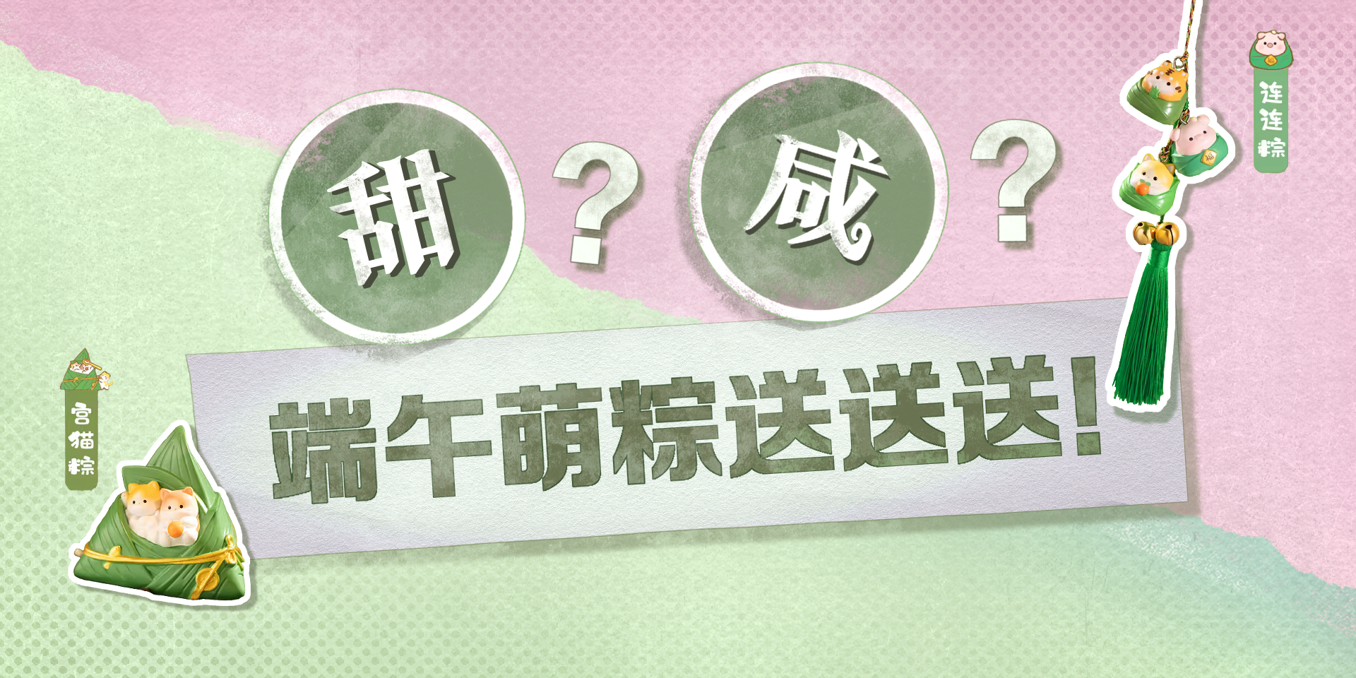 【端午特辑】粽小宝头套免费领！端午摸金抽文创粽粽啦~(✧∇✧)