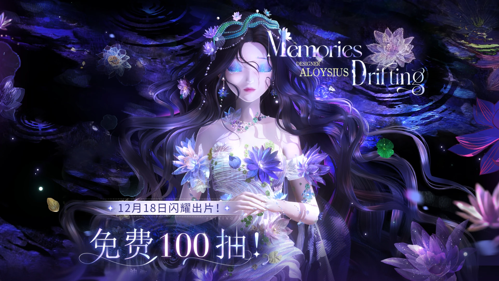 【有奖活动】全新主题活动【似水的追忆】参与赢取周边