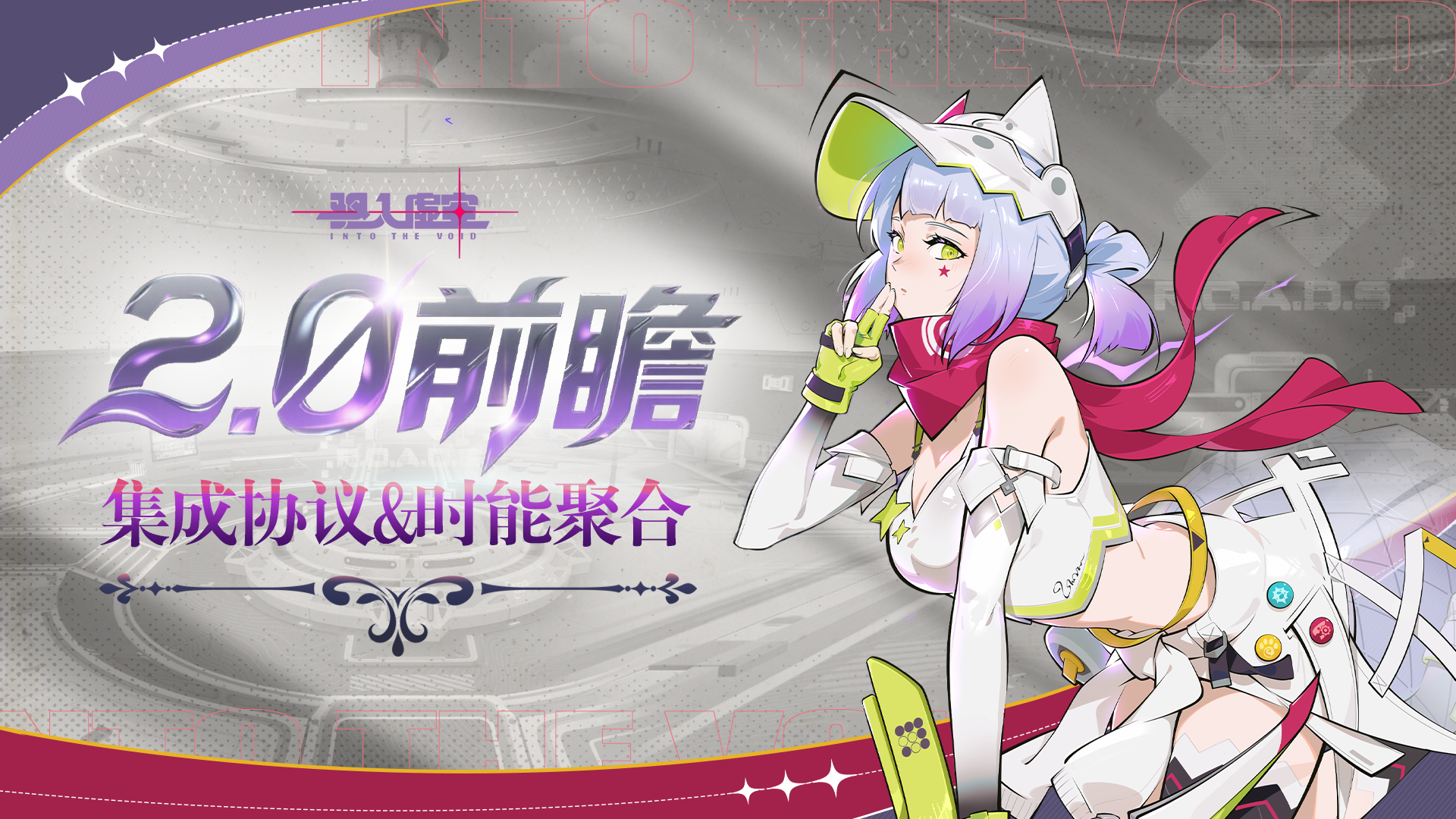 2.0集成协议&时能聚合系统 介绍速览