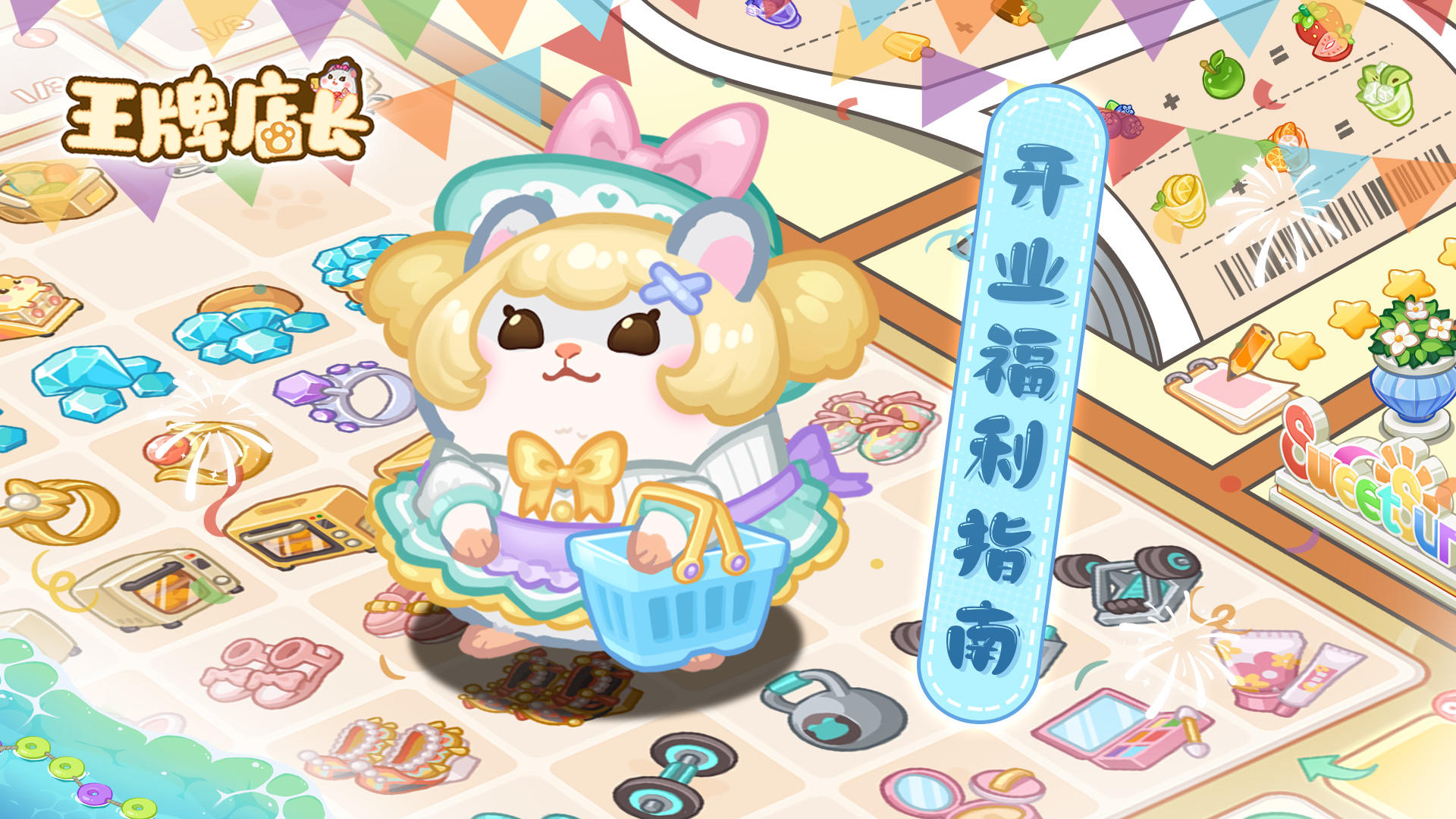 店长须知｜开业福利指南来啦~