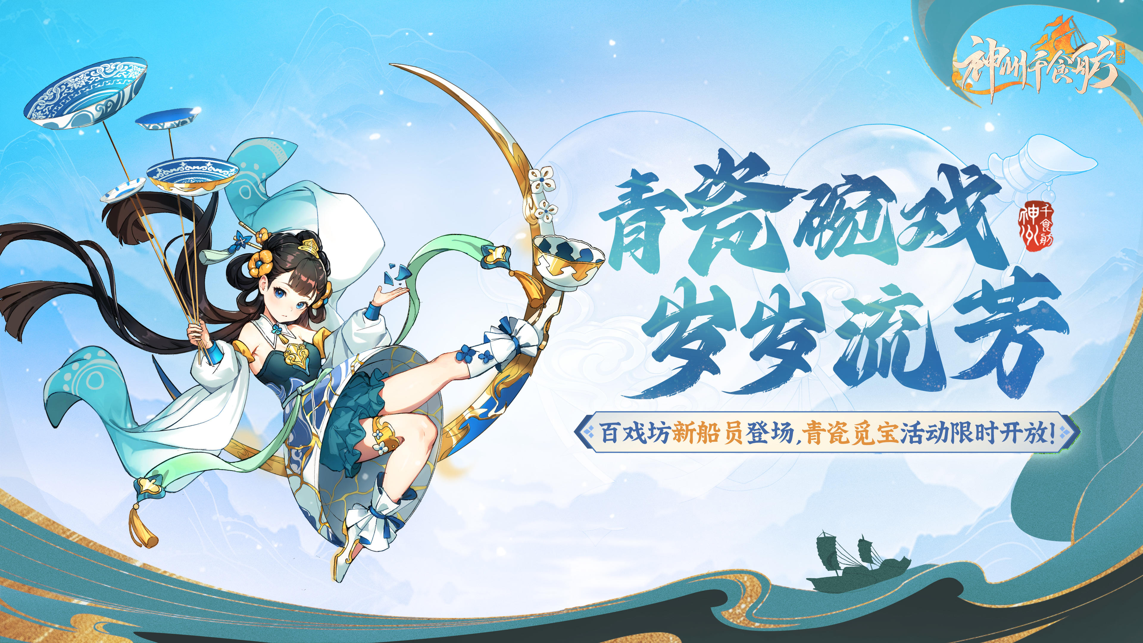 ★内含密令福利 | 青瓷碗戏版本更新公告★
