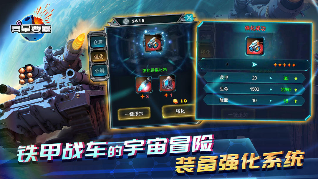 《异星要塞》装备强化系统