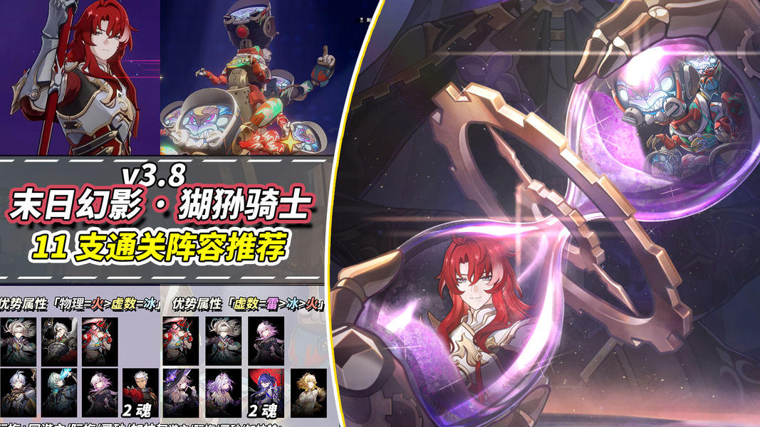 【V3.8攻略】末日幻影猢狲骑士满星攻略｜11支通关阵容推荐