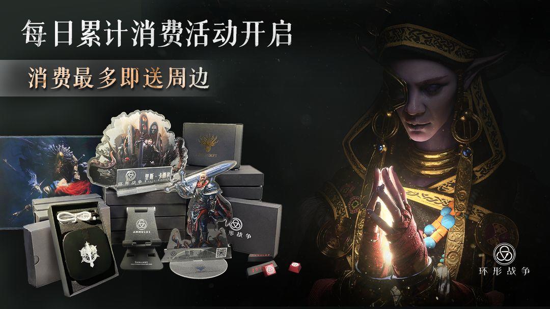 《环形战争》每日累消活动开启！更有限量周边等您抢！