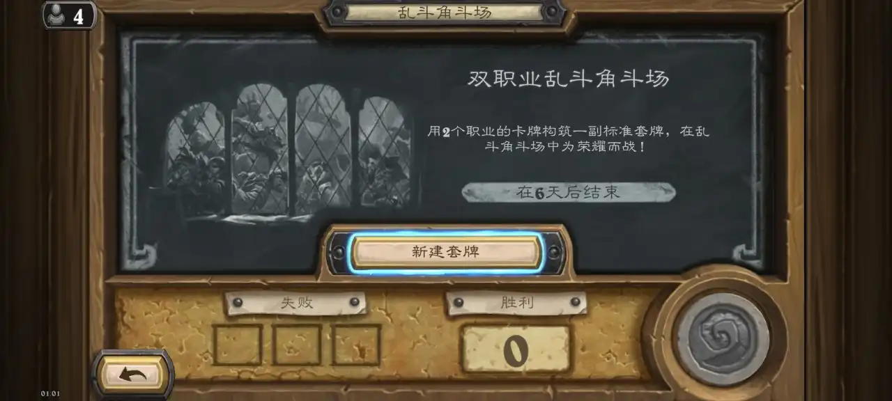 “双职业构筑角斗场”乱斗已上线