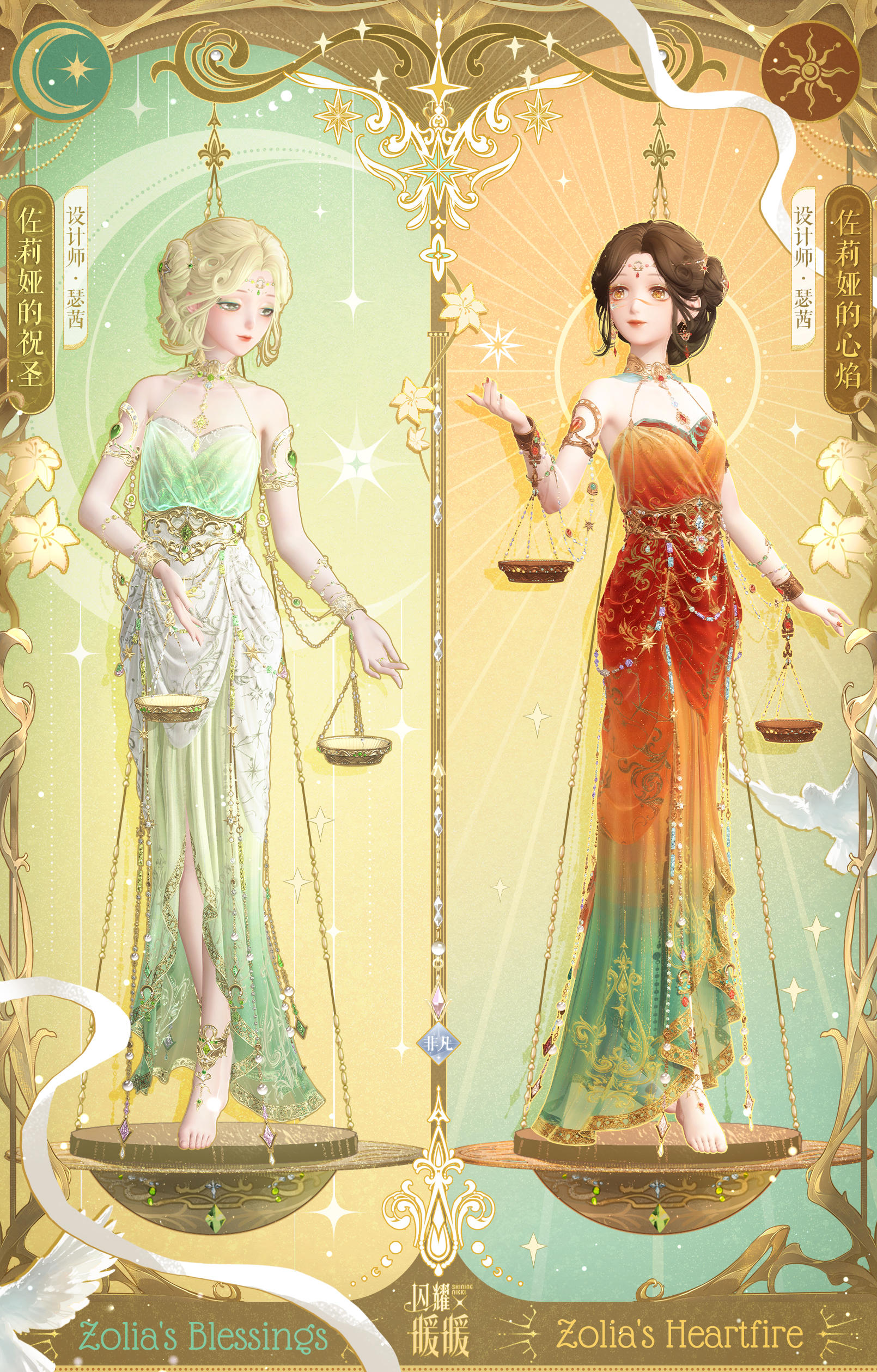 【搭配评选赛】全新套装【佐莉娅的祝圣】即将上线