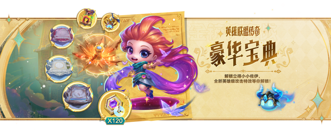 「英雄联盟传奇」明星赛即将开打！精彩活动详情一并献上！